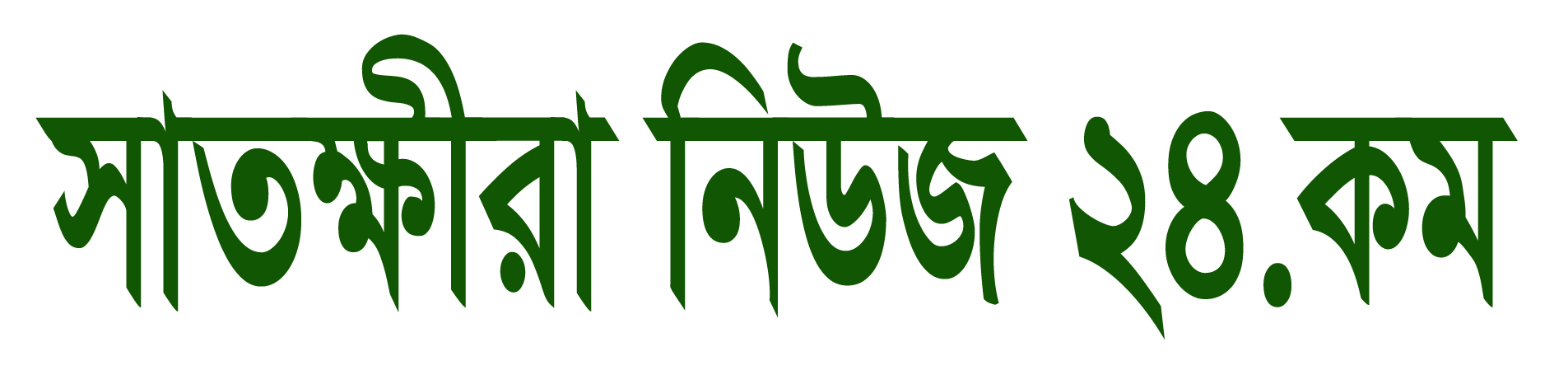 satkhiranews24.com